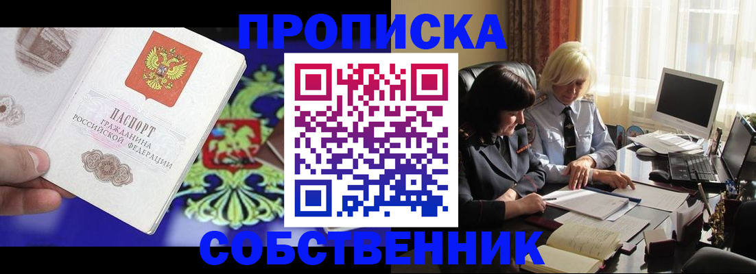 купить прописку в Березниках