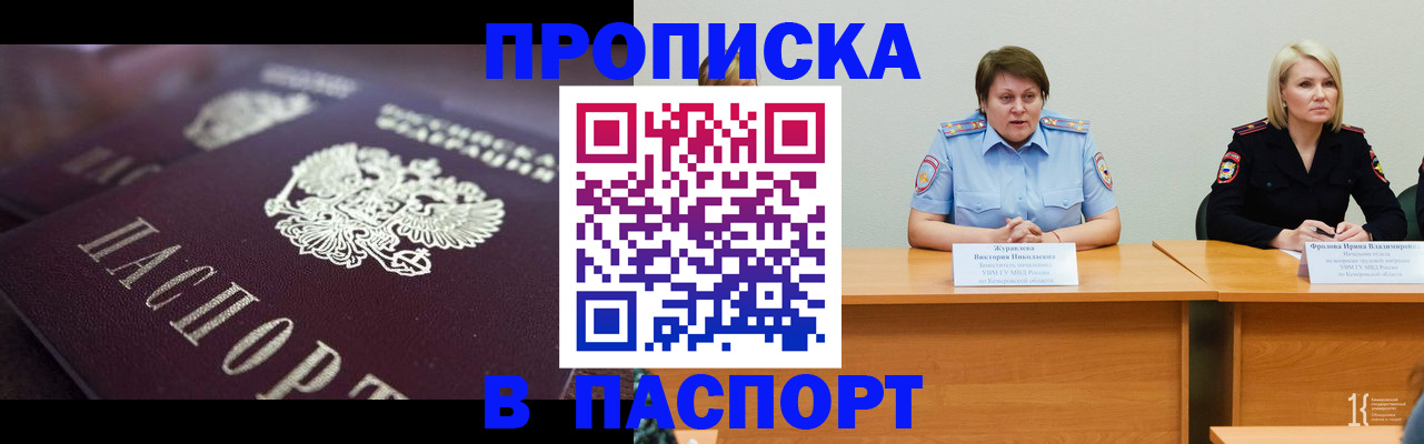 прописка в Березниках