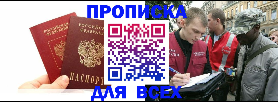временная регистрация купить в Березниках